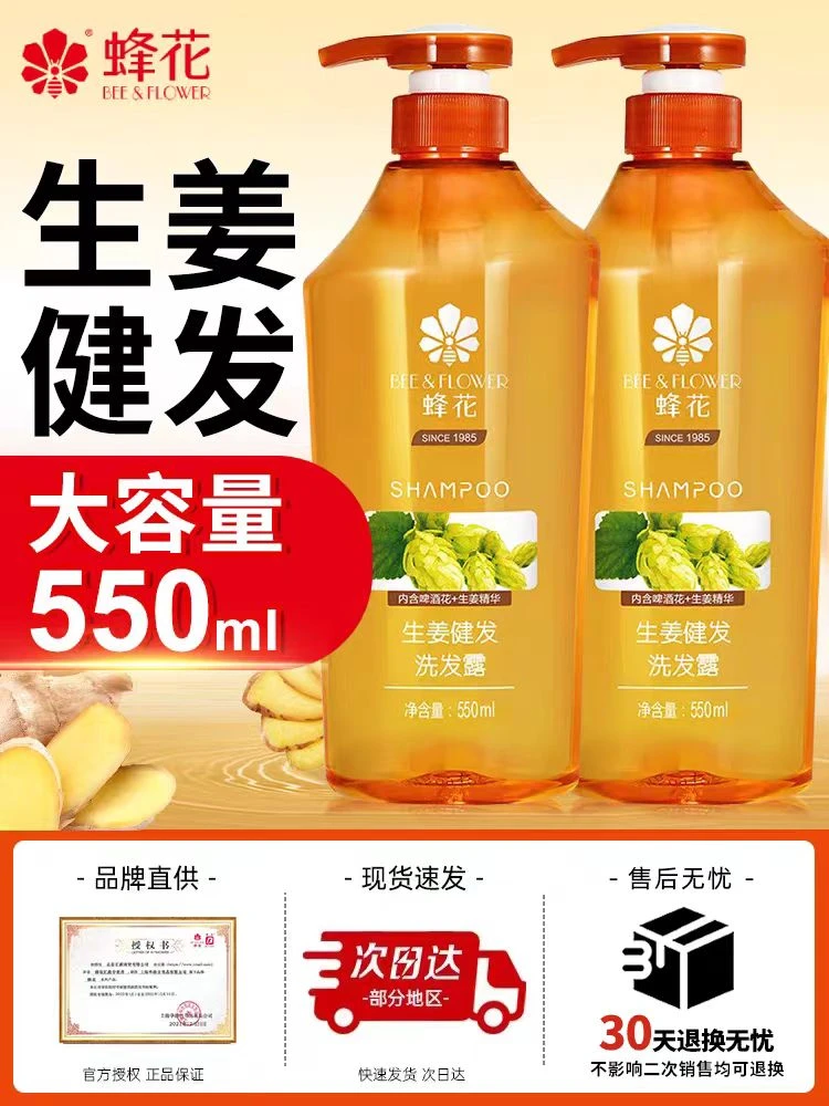 蜂花无硅油洗发水生姜健发快速洗头大容量止痒养发柔顺润发滋养