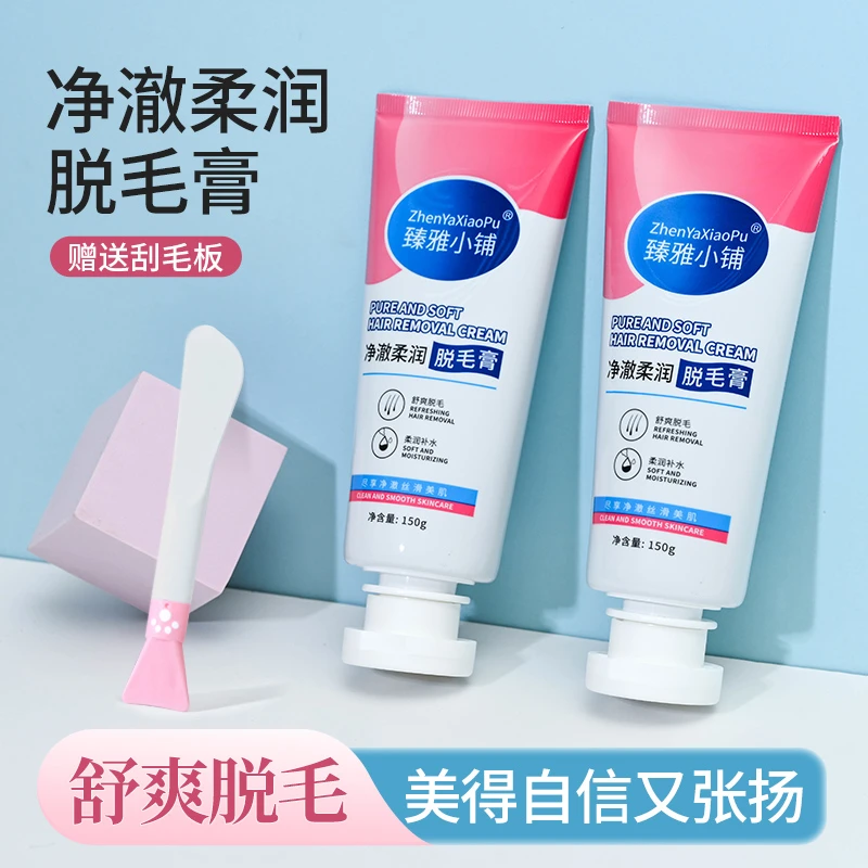 臻雅小铺【拍一发三】净澈柔润脱毛膏新升级2.0无痛温和丝滑脱毛