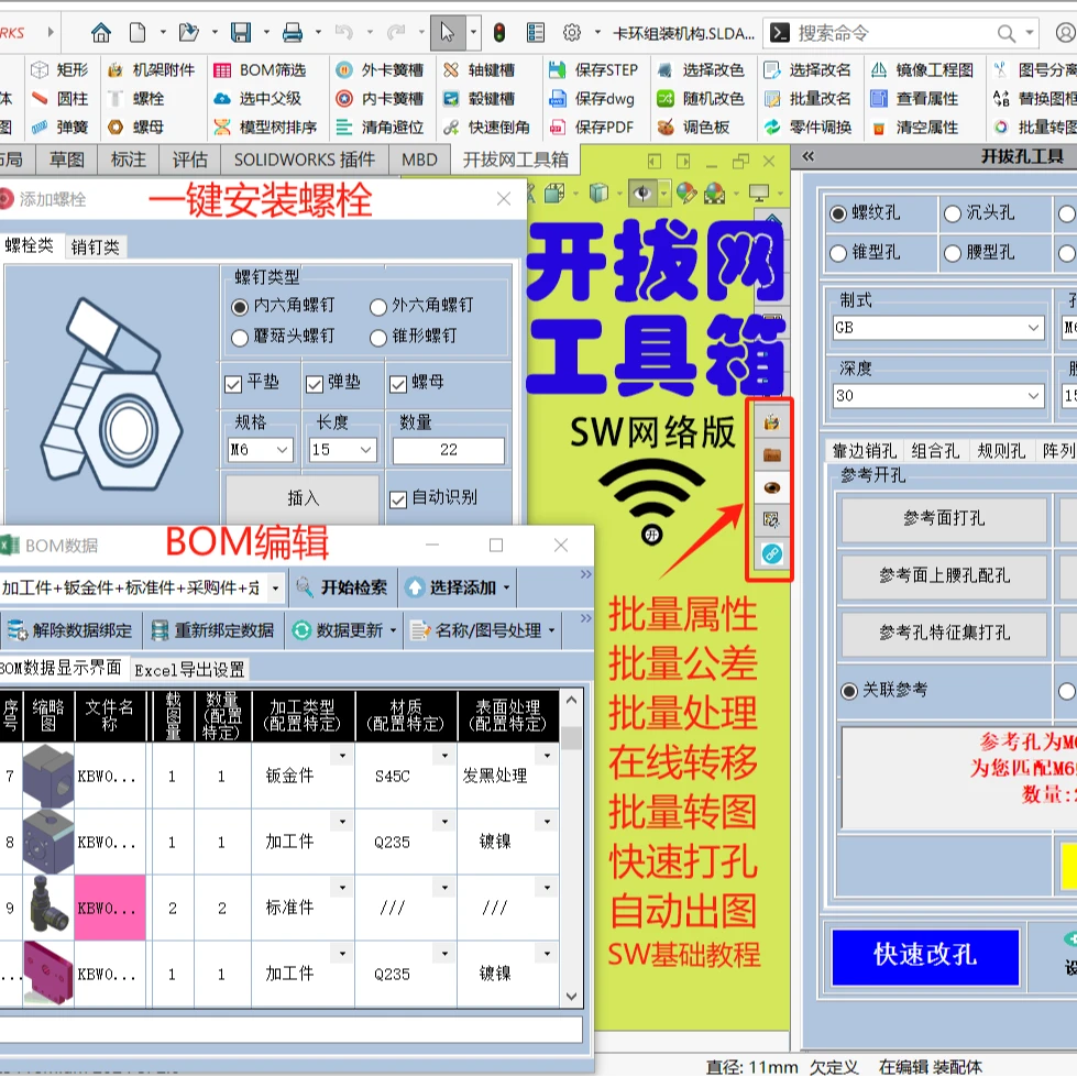 开拔网工具箱SW网络版 办公机械设计助手 多电脑切换 必需联网