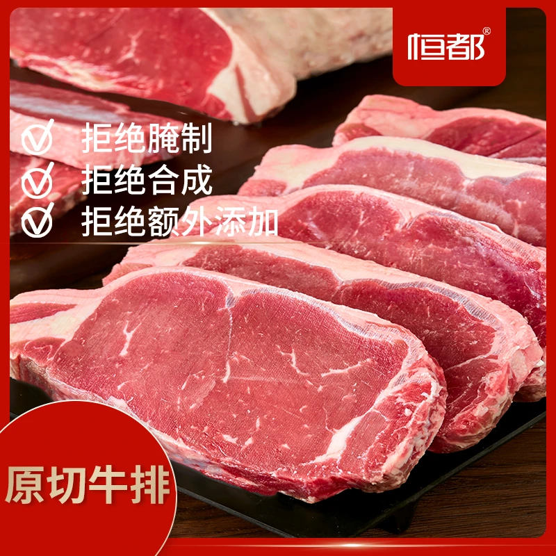 【25年3月到期】恒都谷饲原切上脑牛排500g×2袋