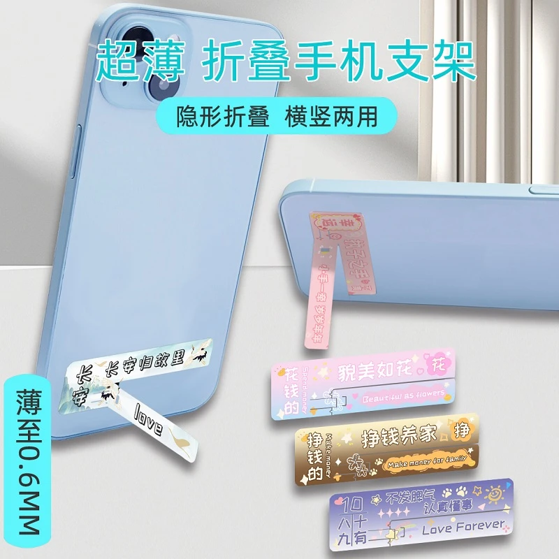 情侣款隐形手机支架超薄创意卡通文字可爱折叠金属背贴便携带图案