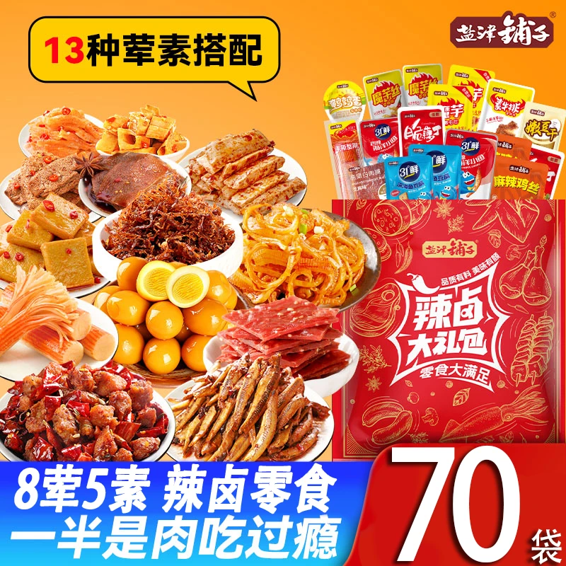 【70包零食大礼包】盐津铺子一半是肉辣卤零食一大袋追剧解馋小零食