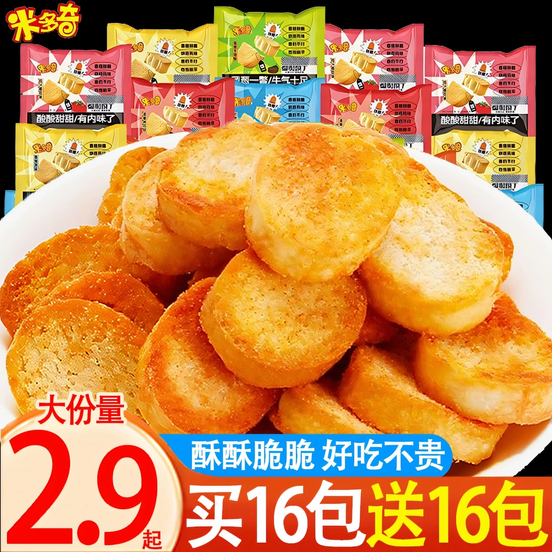 米多奇爆脆香酥鸡蛋烘烤馍丁馍片休闲零食小吃多口味混合饼干批发