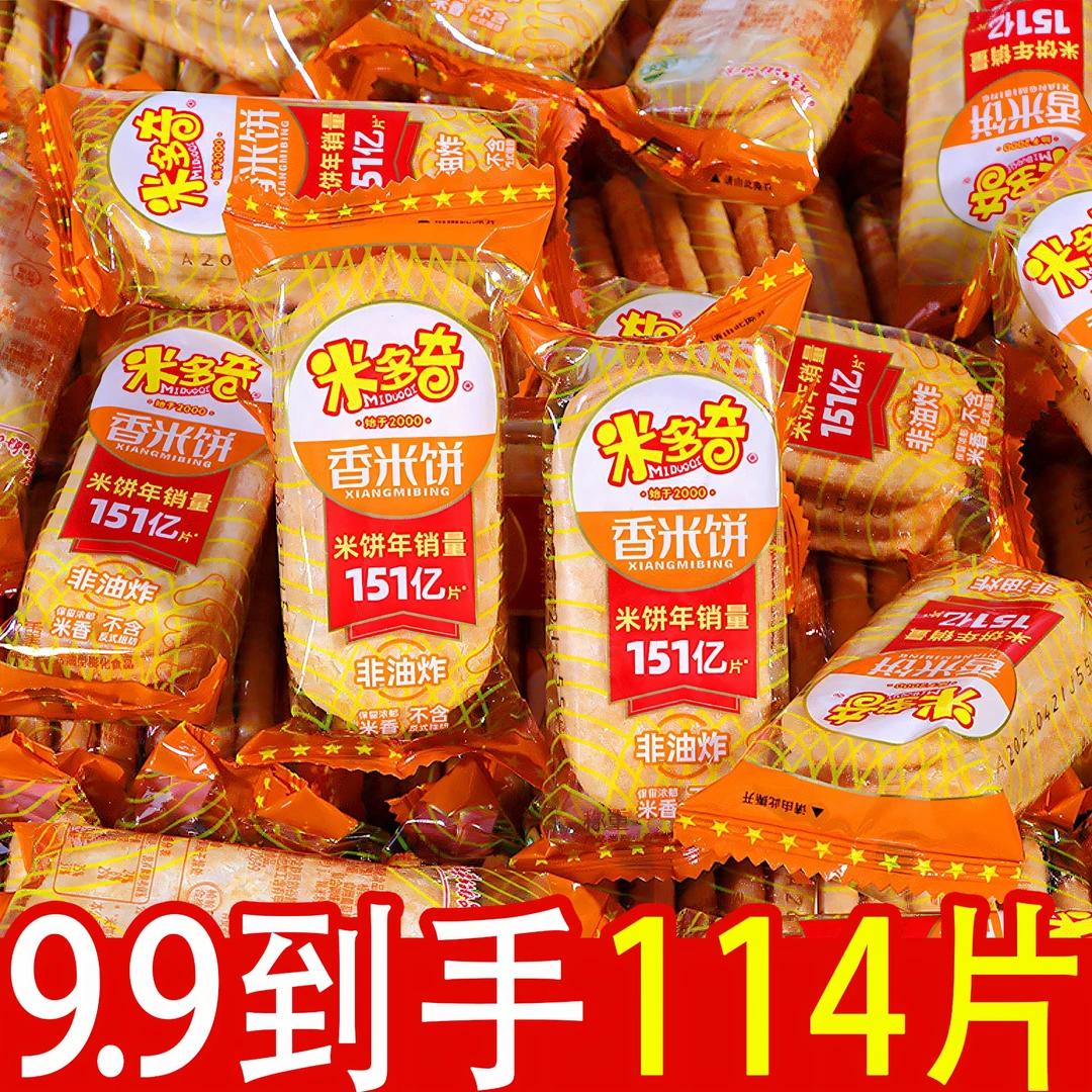 【整箱到手114片】米多奇香米饼雪饼独立包装酥脆解馋营养早餐零食