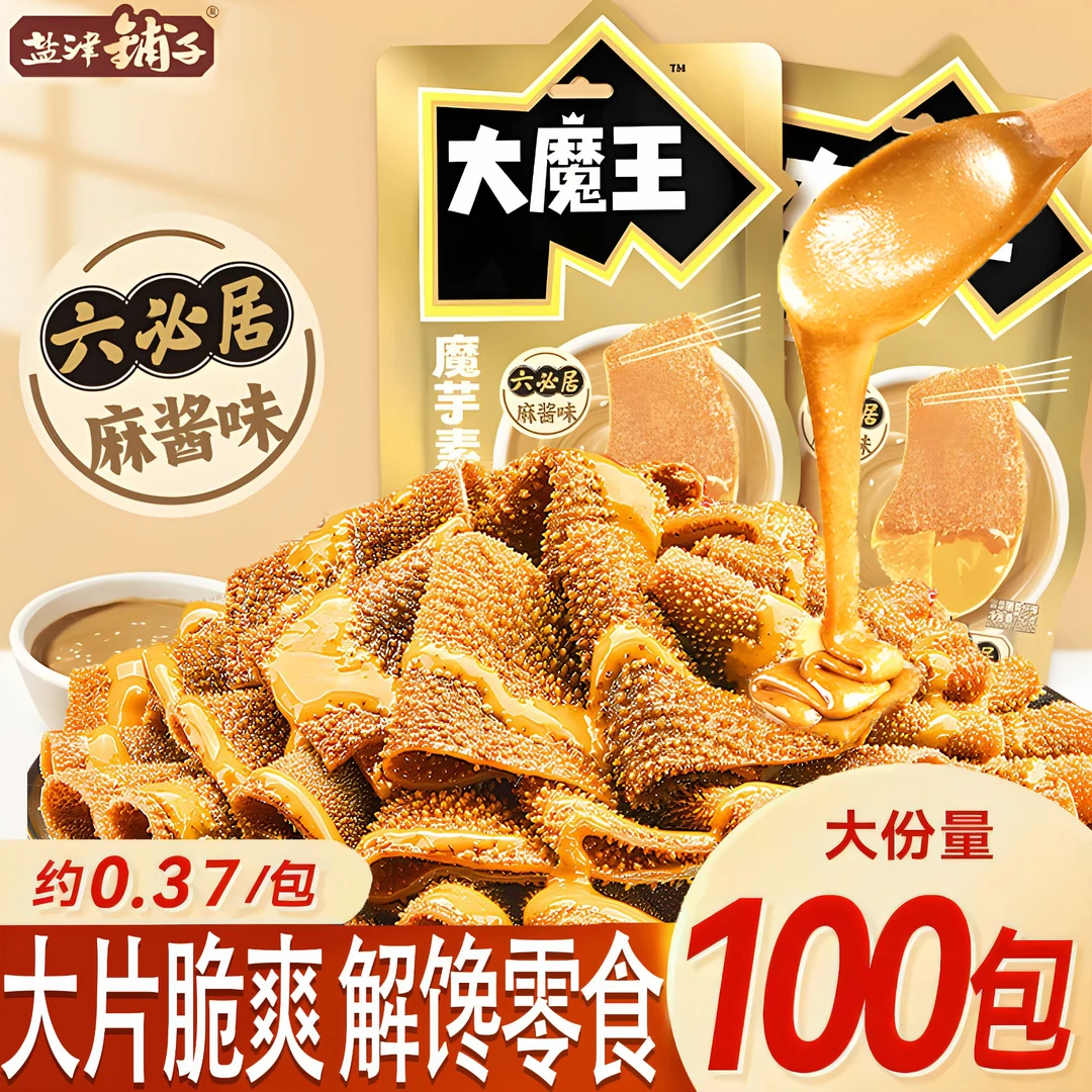 【100包】盐津铺子大魔王魔芋素毛肚火锅麻酱味零食休闲食品辣解馋