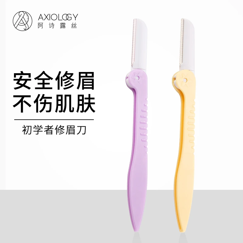 阿诗露丝修眉刀女专用刮眉刀新款安全型眉毛刀修眉刀女新手初学者