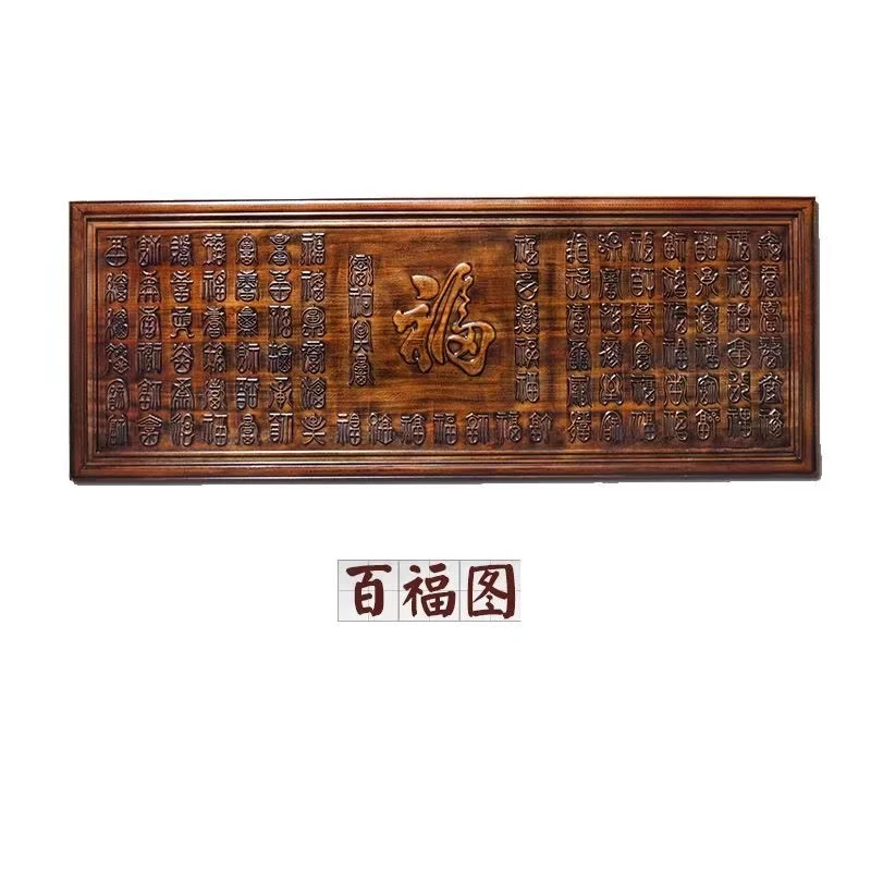 160*60百福图沙发背景墙挂件