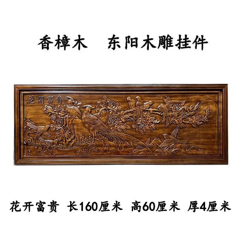 160*60花开富贵香樟木实木浮雕工艺大木雕打磨光滑传统雕刻背景墙