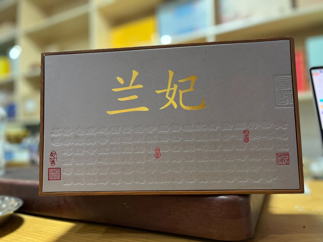 2024年兰花香兰妃茶叶蒙顶山芽花香足一号同款礼盒装