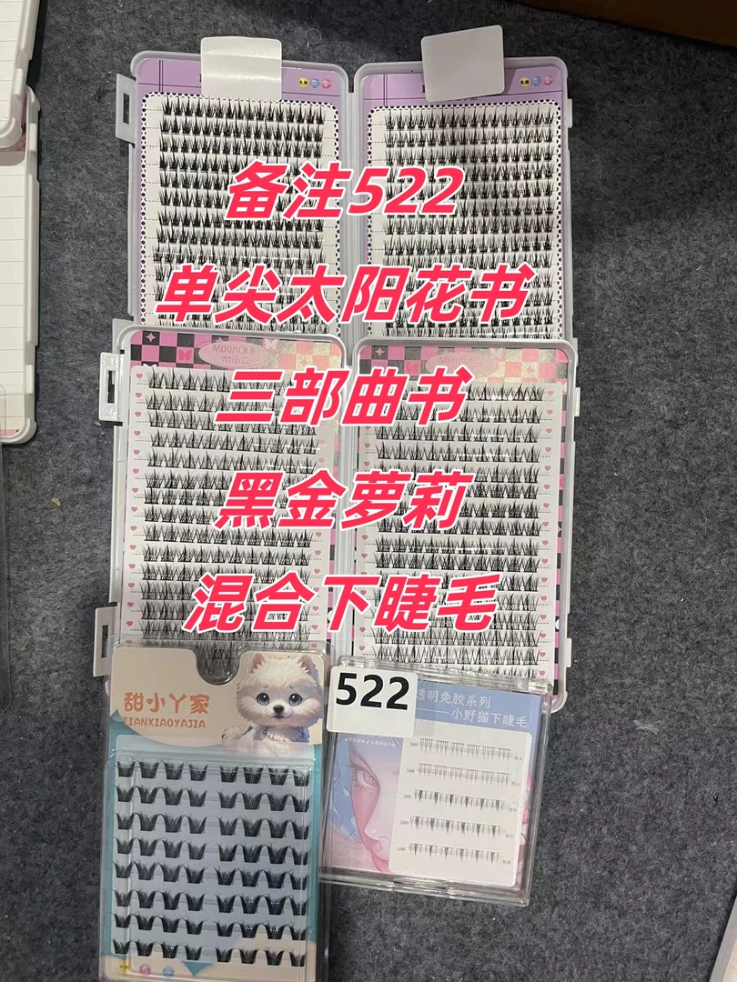19.9元睫毛书组合下单对应编号学生经典可爱