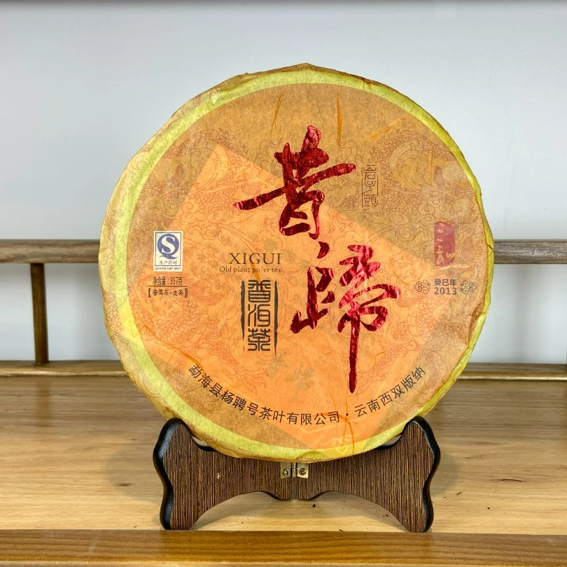 福园聚香2013年 三和昔归 古树纯料 普洱生茶 357克