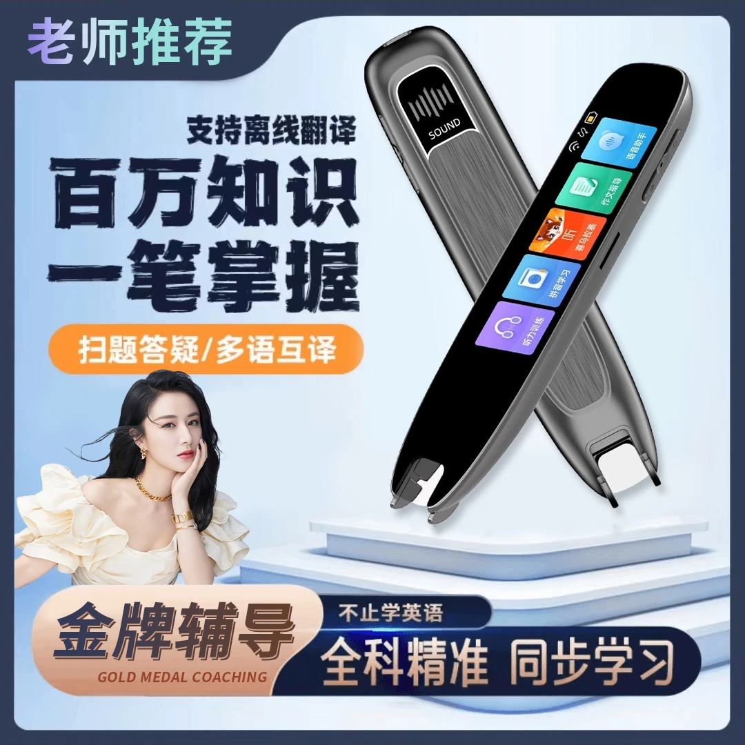 中英语数智能扫读点读单词笔初高中全科通用小学生儿童词典翻译笔