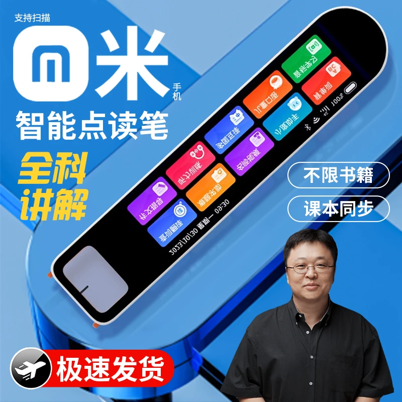 2024新款智能点读笔初高中英语通用翻译词典笔精准大屏扫读笔正版
