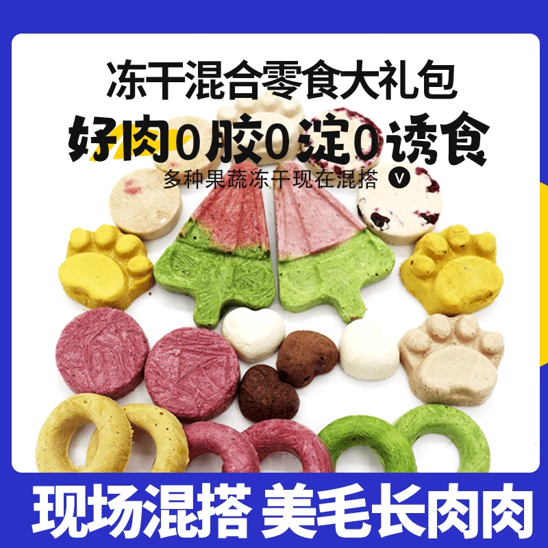 【宠物冻干零食】猫爪饼甜甜圈冻干果蔬生骨肉独立包装营养
