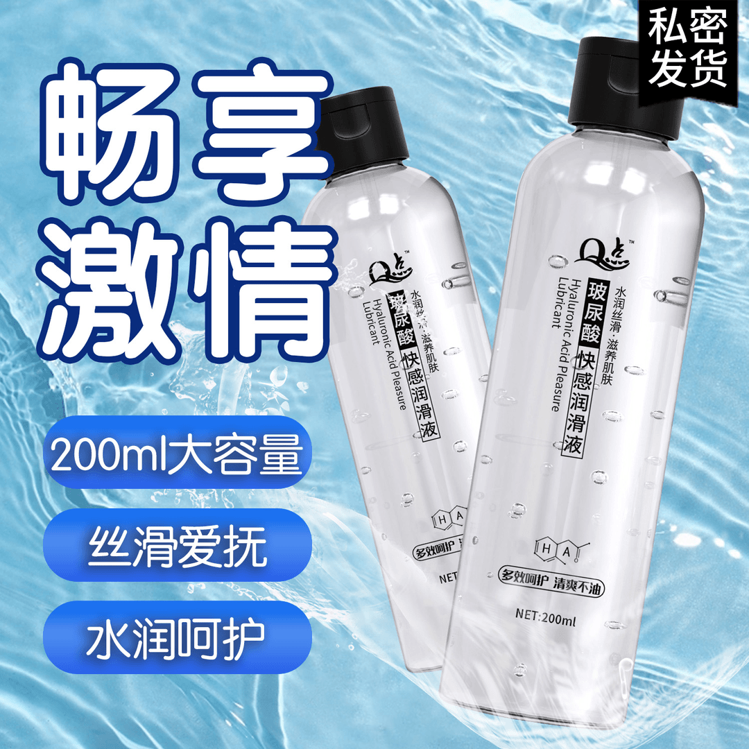 Q点水溶性润滑液水润男女用润滑油安全无刺激成人用品人体润滑剂
