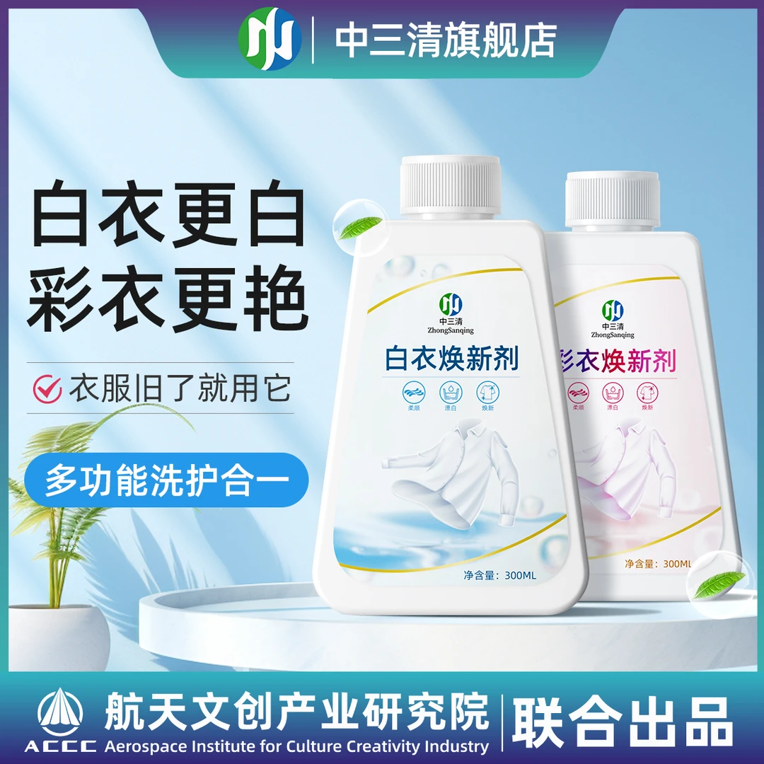 中三清彩漂焕新剂白衣彩衣衣物去黄串色染色增白还原剂DFZB