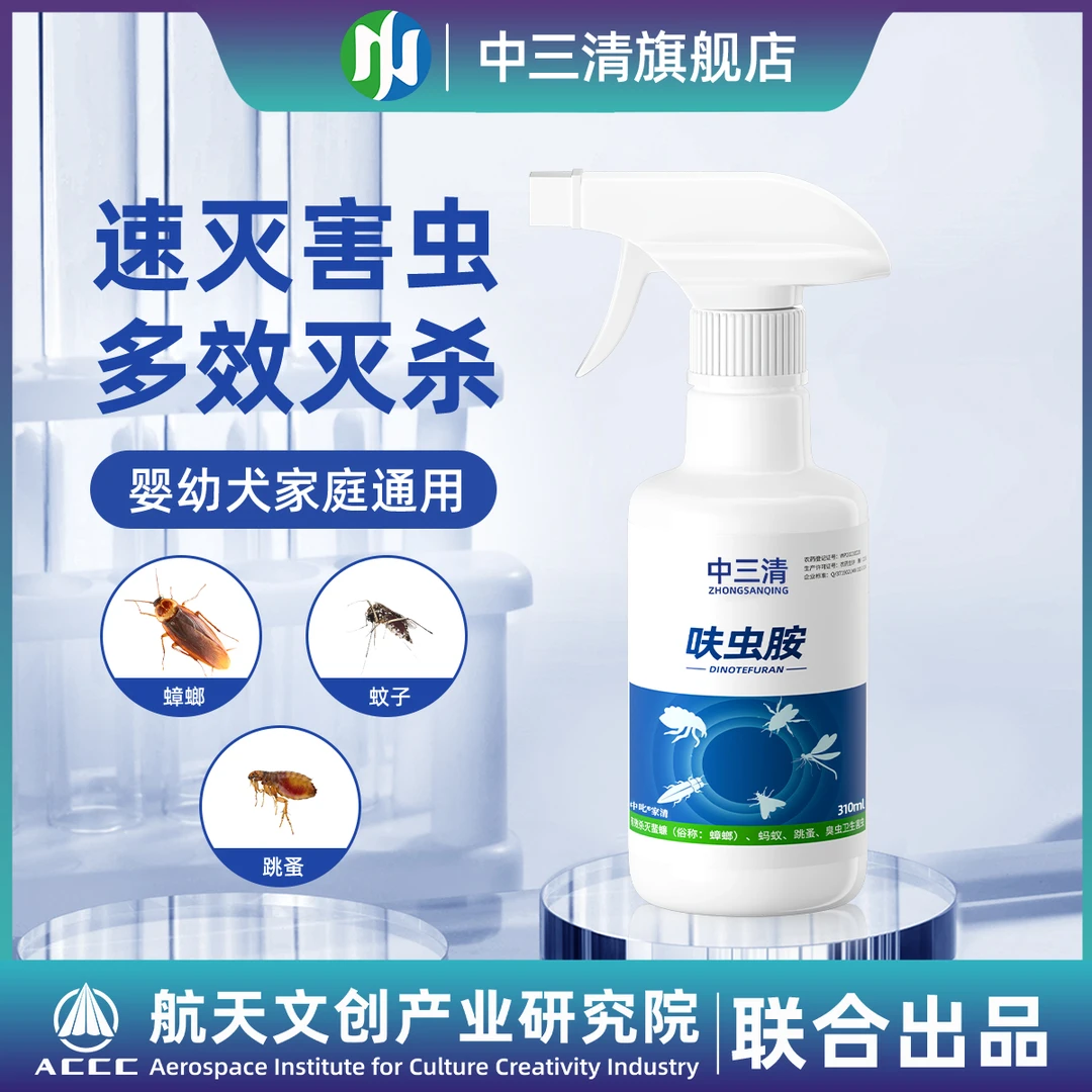 中三清呋虫胺蟑螂喷剂 家用灭蟑螂室内杀蟑螂跳蚤广谱杀虫剂DFZB