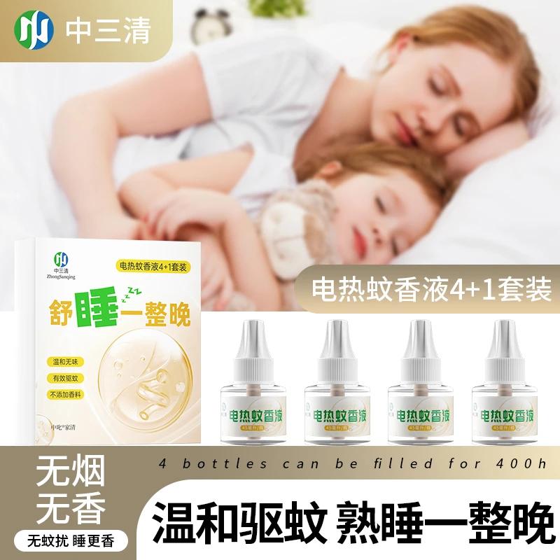 中三清电热蚊香液插电式驱蚊液无烟无香味驱蚊家用电子蚊香液DFZB