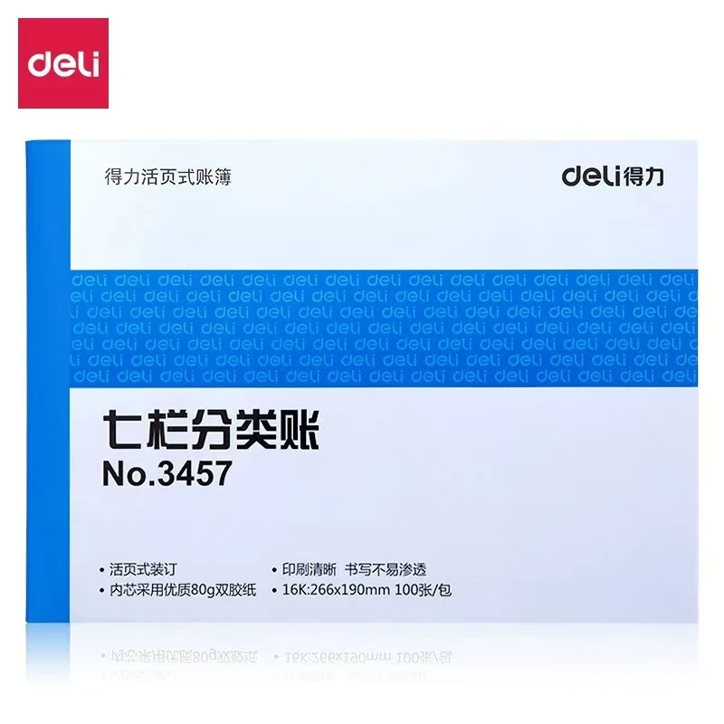 得力3457七栏分类账(蓝)-100张--16K(本)   1本