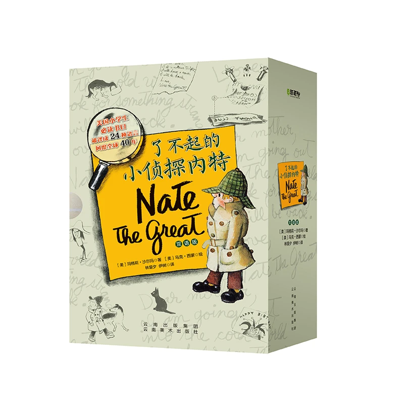 【筑桥】了不起的小侦探内特（全8册）套装双语版