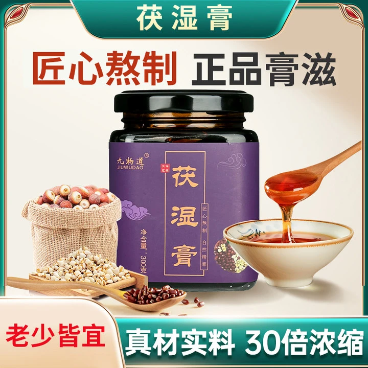 【厂家冲量】茯湿膏 茯苓 芡实 山药 红豆薏仁300g/罐