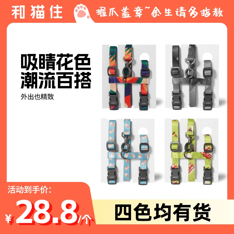 【和猫住】pidan猫咪牵引绳H型背带遛猫绳防挣脱宠物用品