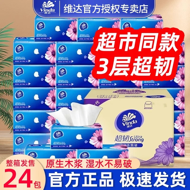 Vinda/维达抽纸 整箱24包餐巾纸 擦手纸 无香母婴可用 加厚不易破