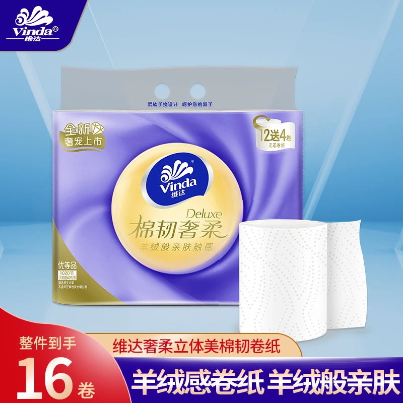 Vinda/维达卷纸 羊绒感奢柔 立体压花 卫生纸 厕纸亲肤无刺激家用