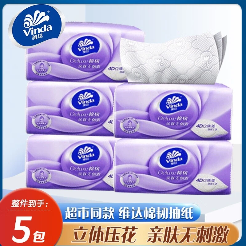 维达抽纸 棉韧立体美 餐巾纸 擦手纸 家用面巾纸 柔软如棉 5大包