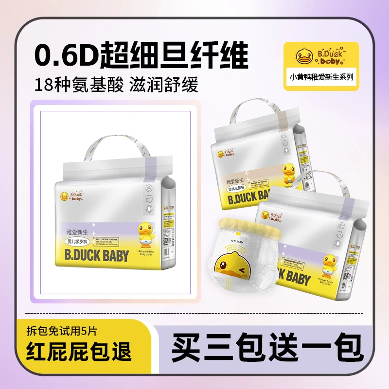 【拍一发四】香港正版B.duck baby小黄鸭纸尿裤稚爱新生透气拉拉裤