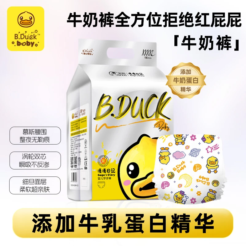 B.Duck baby正版小黄鸭牛奶裤婴儿超薄透气亲肤纸尿裤医护拉拉裤