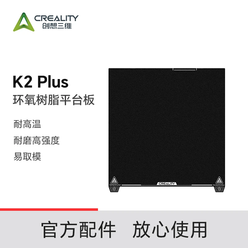 创想三维 K2 Plus 环氧树脂平台板 粘附性强 高平整度 耐磨高强度