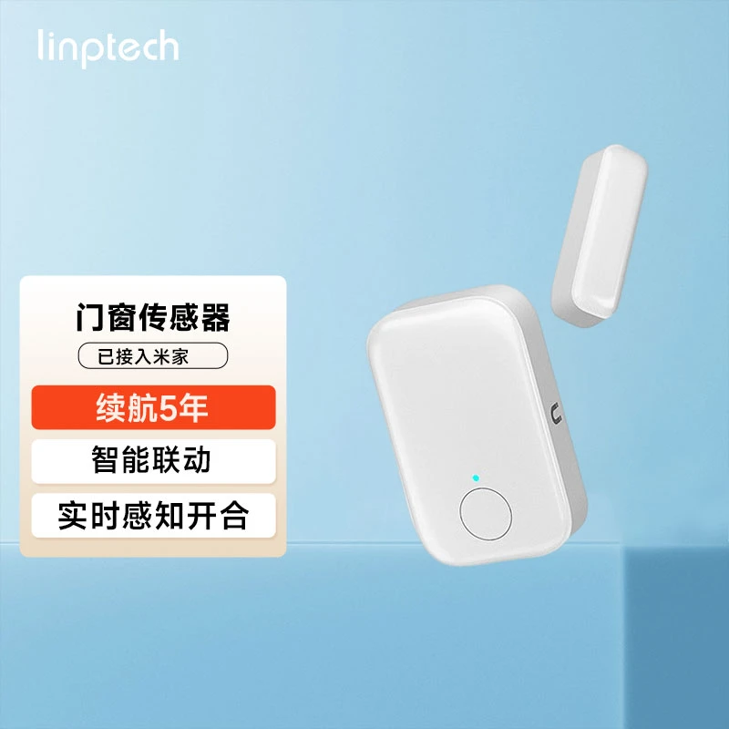 领普智能门窗传感器家用防盗已接入米家APP远程自动提醒报警