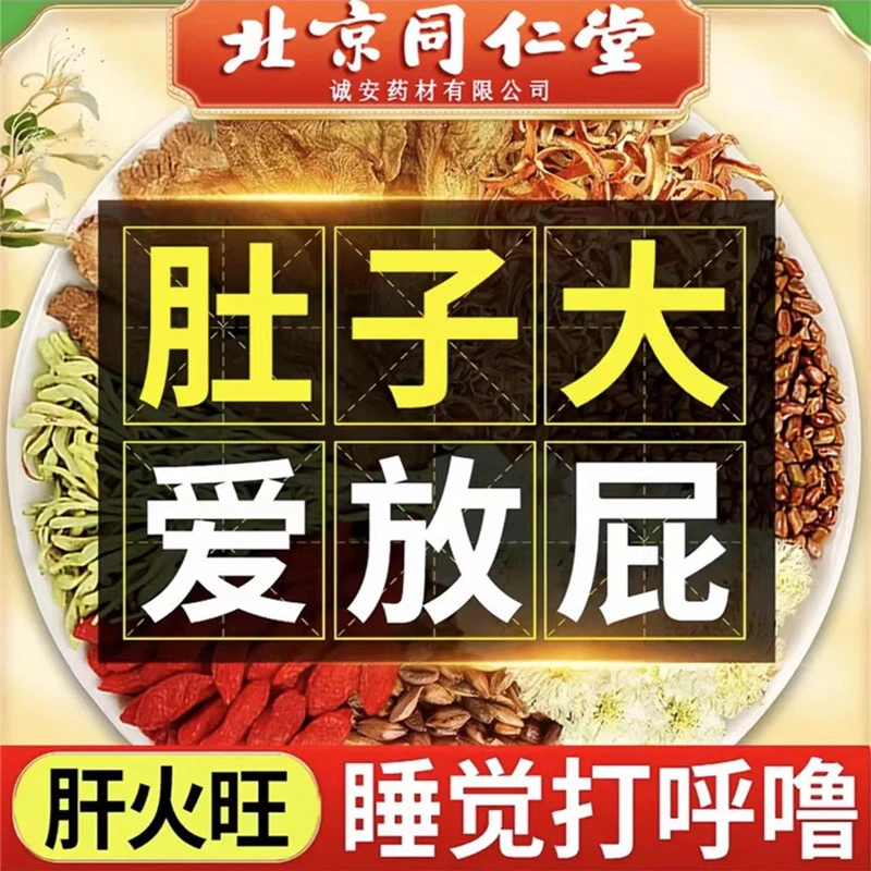 同仁堂蒲公英菊花决明子茶肝养护茶熬夜肝上火陈皮甘草枸杞养生茶