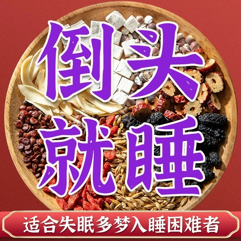 北京同仁堂酸枣仁茶百合茯苓酸枣茶助搭睡眠前神难眠失眠养生茶饮