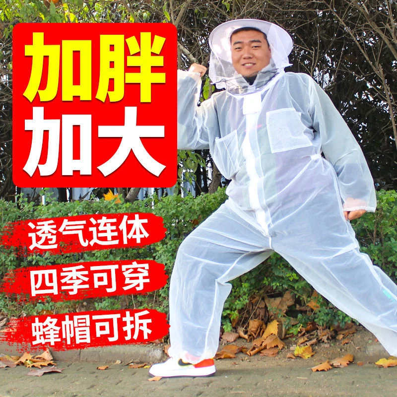 防蜂服连体防蜂衣全套专用养蜂工具养蜂服透气加厚抓蜜蜂防护衣服