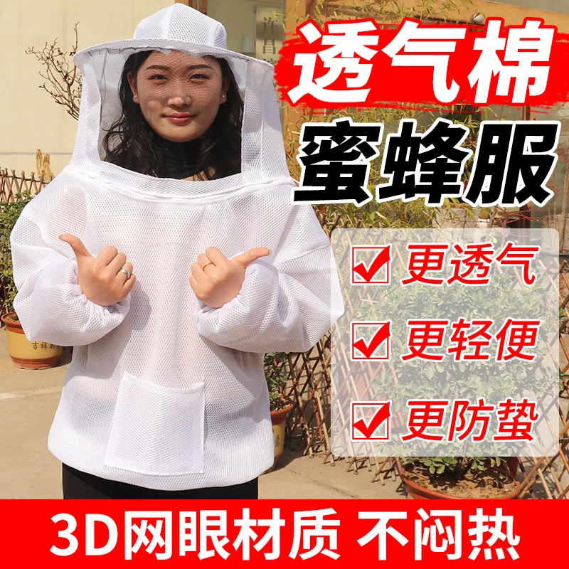 蜂衣3D棉蜜蜂防护服养蜂取蜜防蜂衣加厚防蛰服连体蜂衣全套透气