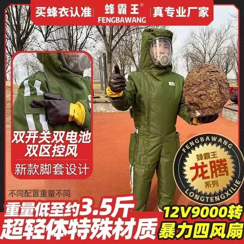 蜂霸王老帆布轻体全套透气专用新款充气虎头蜂专业爬树马蜂防护服