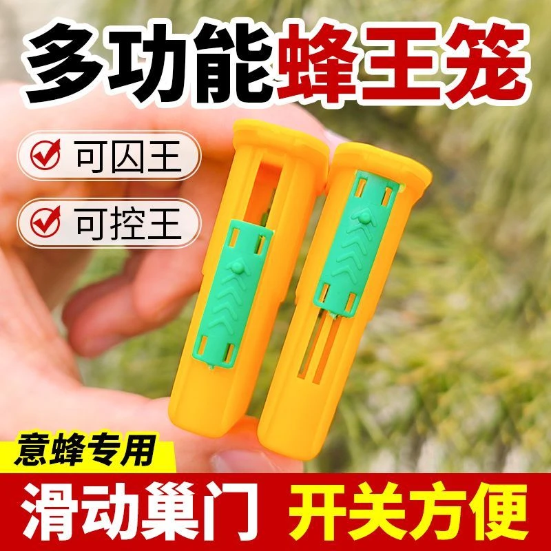 多功能王笼蜂王邮寄王笼中意蜂专用全套塑料防逃储台器介王器多用