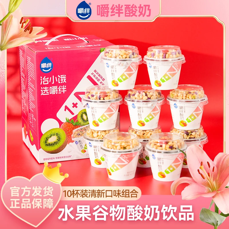 【嚼绊酸奶】搅拌谷物10杯装草莓猕猴桃水果燕麦谷物办公早餐