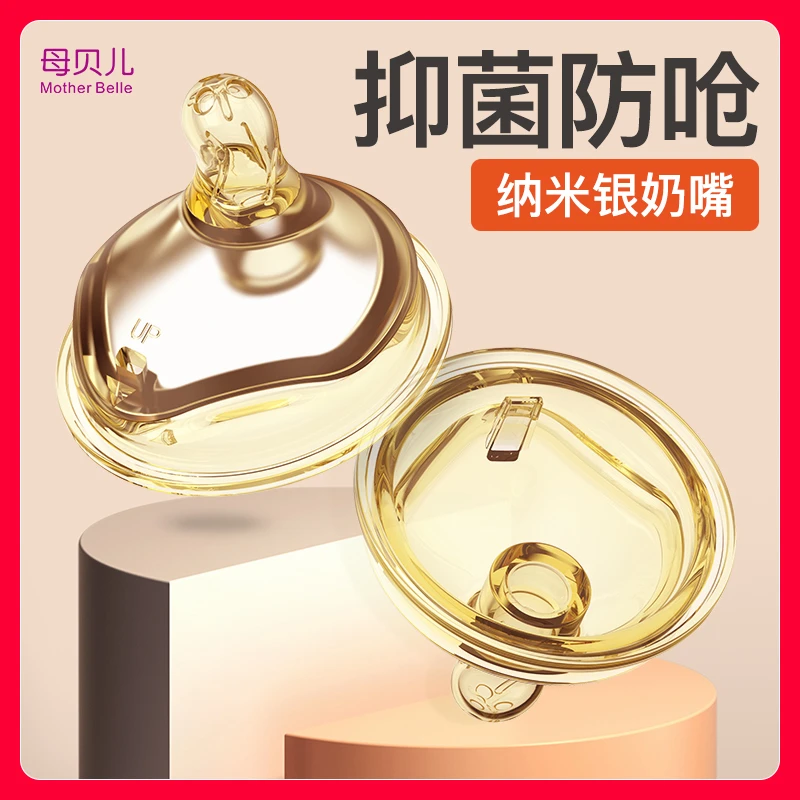 母贝儿新生儿防胀气60宽口径偏心仿母乳纳米银抑菌婴儿奶嘴吸嘴