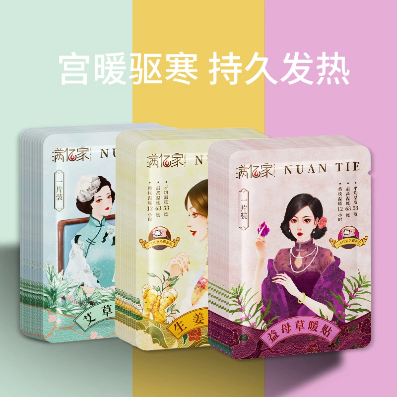 【哼哈专属】生姜艾草益母草暖宝宝贴国风保暖系列便携装宠粉福利