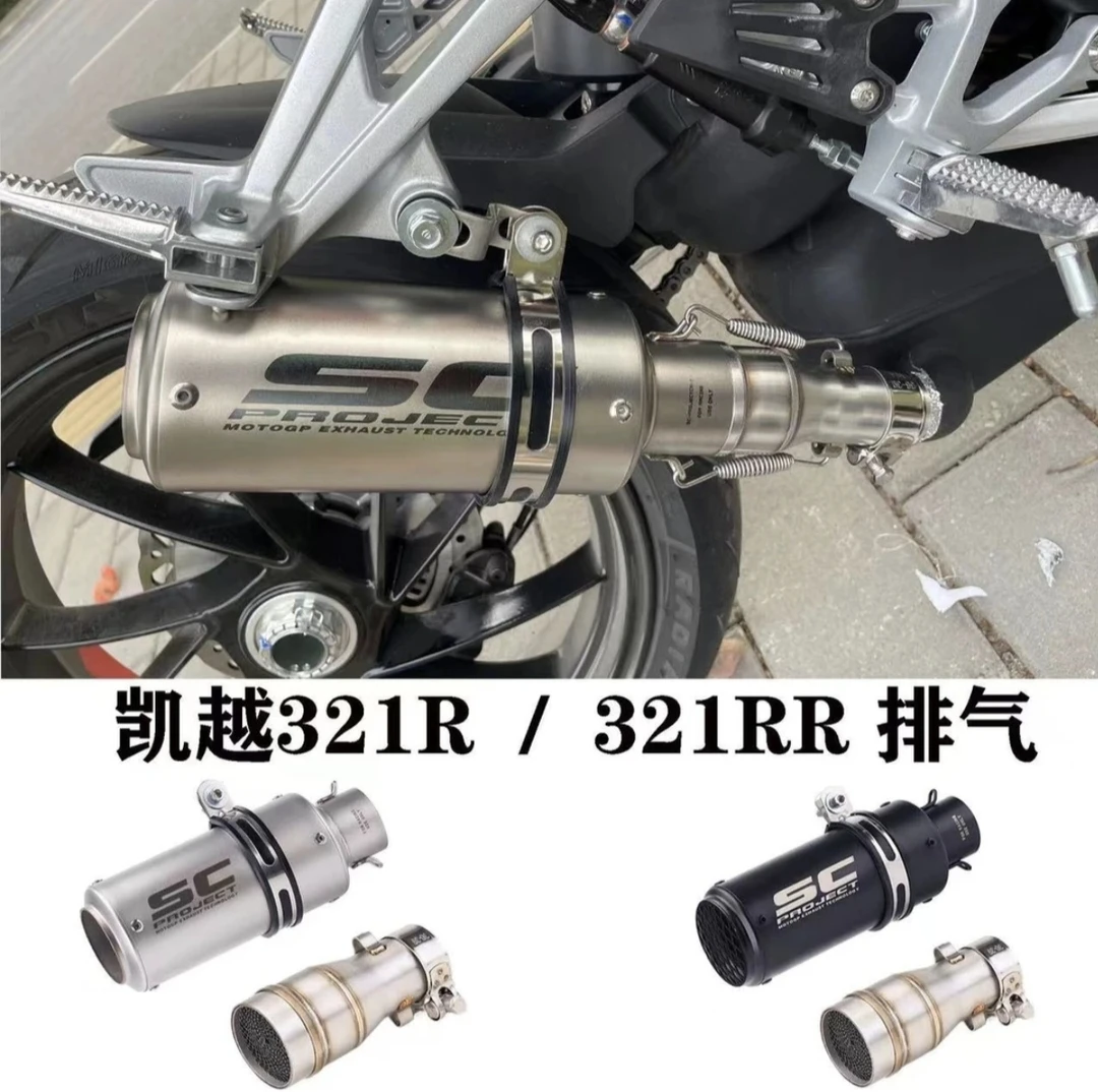 凯越321R排气管321RR无损安装SCAR天蝎吉村碳纤维消音排气管