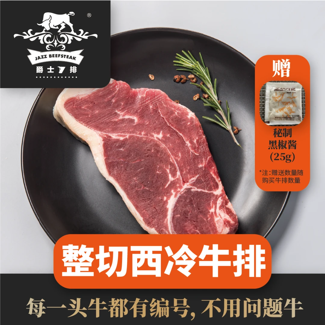 爵士牛整切草饲西冷牛排150g*5片-「原料来自新西兰」牛肉新鲜。