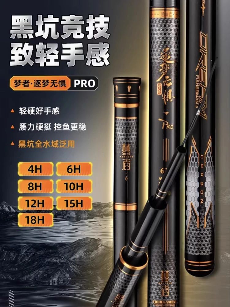 梦者逐梦无惧PRO黑坑鱼竿手竿超轻硬19调3-18h竞技飞磕手杆台钓竿