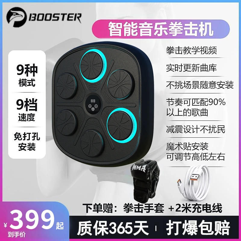 菠萝君智能音乐拳击机电子拳击反应靶打节奏墙靶悬挂式训练器材