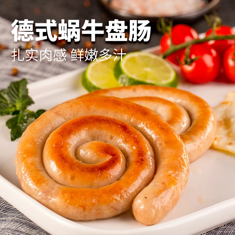 三统万福德式盘肠火山石烤肠纯肉香肠火腿肠圈圈肠空气炸锅肉肠