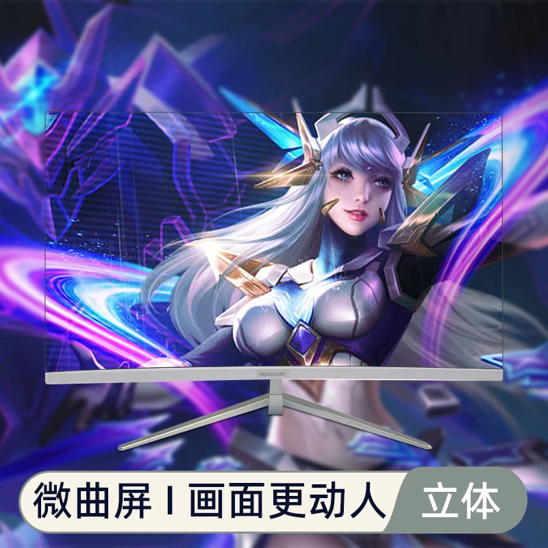 准新品  24寸1K75/144赫兹显示器曲屏白色电竞屏办公设计游戏屏