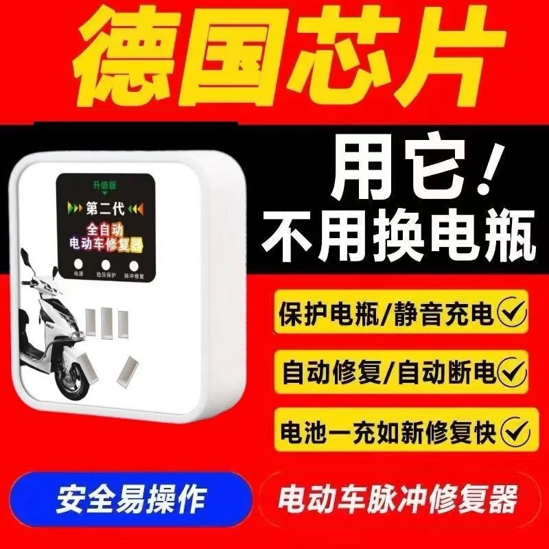 【电瓶修复器】电动车电瓶车充电器多功能修复激活增程脉冲修复器