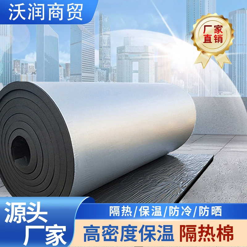 彩钢房阳光房水泥顶自粘式橡塑海绵防晒隔热棉保温棉隔音防水防火